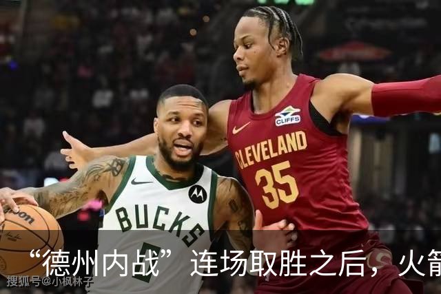 “德州内战”连场取胜之后，火箭本赛季的成绩让人更加期待？-NBA专区-虎扑社区