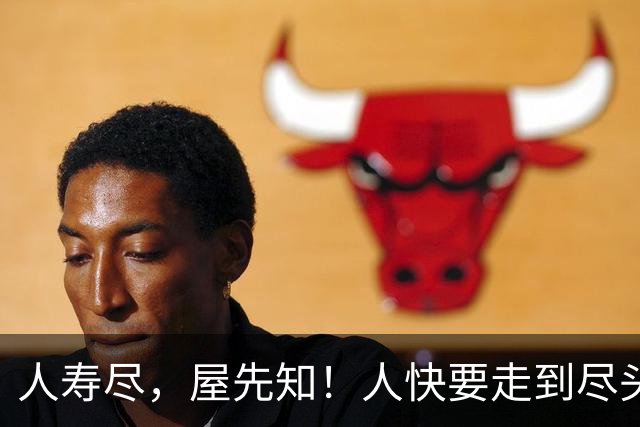 人寿尽，屋先知！人快要走到尽头的时候，房子会出现三种预兆