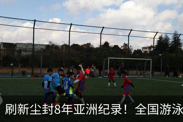 刷新尘封8年亚洲纪录！全国游泳锦标赛：徐嘉余100仰48秒77夺金