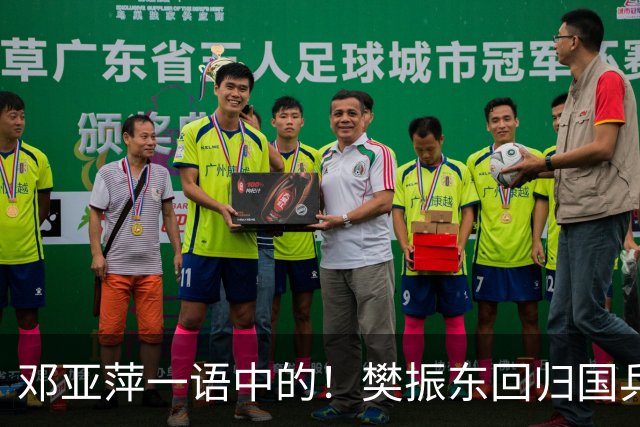 邓亚萍一语中的！樊振东回归国乒，不是回不回的问题，而是怎么回